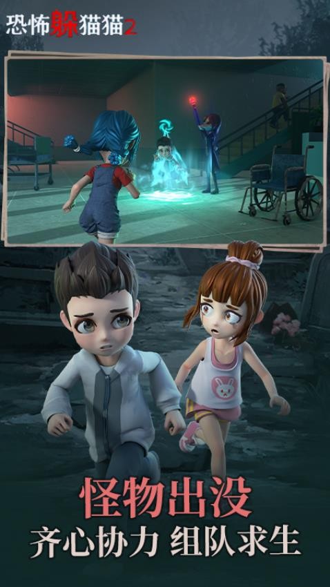 恐怖躲貓貓2 v1.2.4 安卓版 2