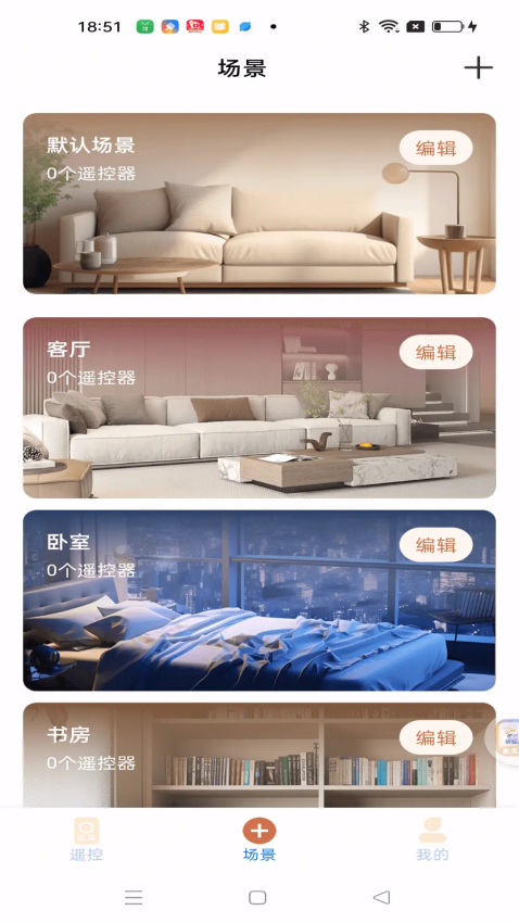 免費(fèi)遙控大全 v1.1.0 最新版 0