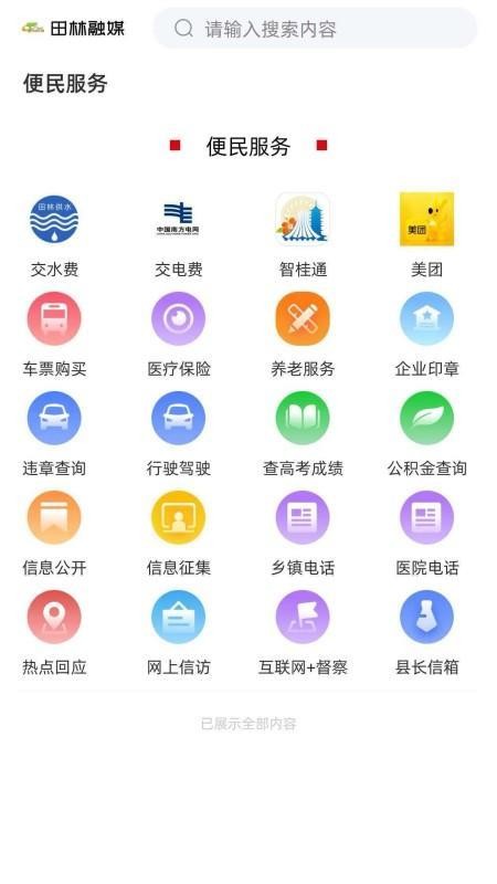 田林融媒 v1.4.193 最新版 0