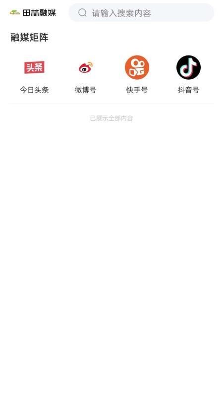 田林融媒 v1.4.193 最新版 2