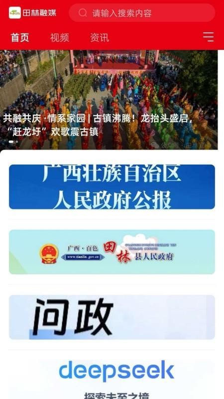 田林融媒 v1.4.193 最新版 1