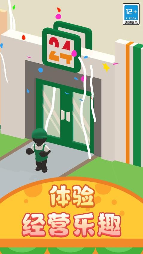 打工仔模擬器 v1.0.4 安卓版 3