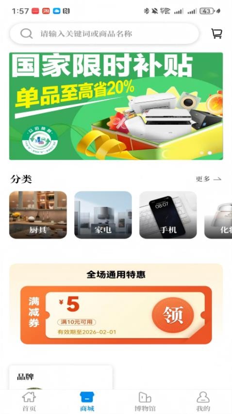 鯨奇惠商城 v1.0.7 最新版 3