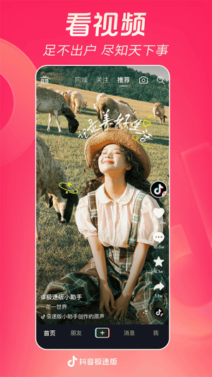 抖音極速版 v37.1.0 最新版 0