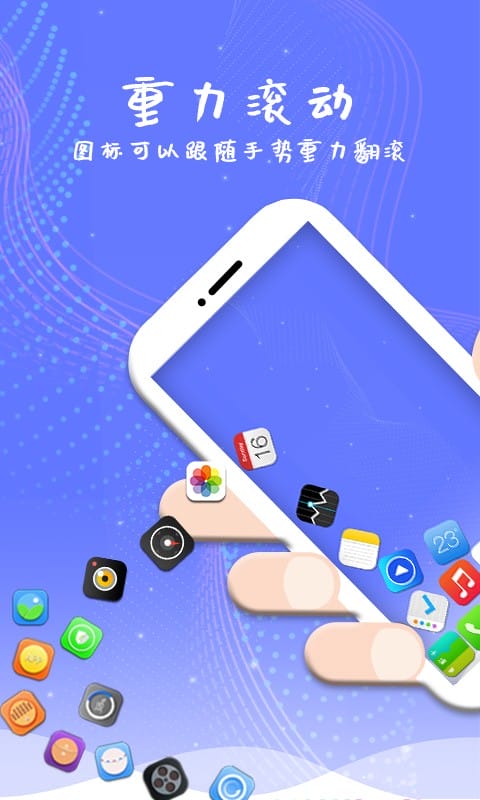 手機滾動 v4.7 安卓版 1