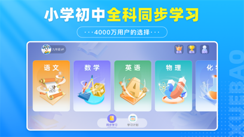 學(xué)寶 v7.3.7 手機(jī)版 0