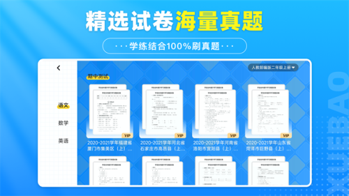 學(xué)寶 v7.3.7 手機(jī)版 3