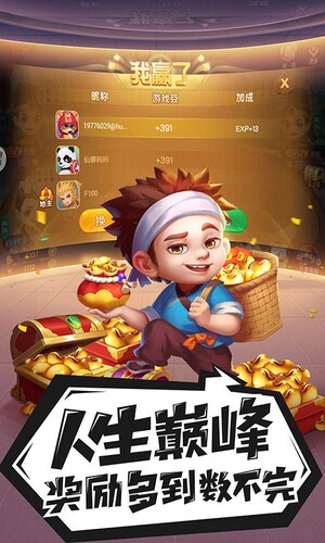 三人地主 v7.9.0 安卓版 0