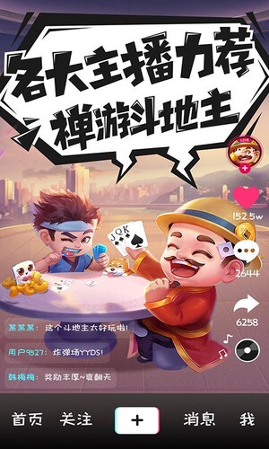 三人地主 v7.9.0 安卓版 2