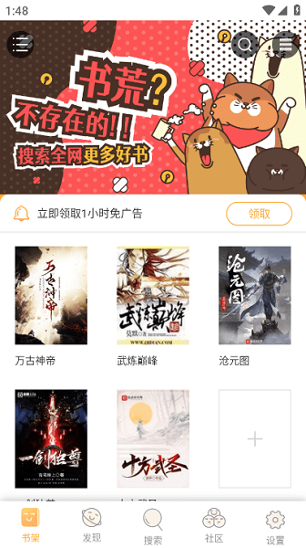 久久追書 v1.0.8 最新版 1