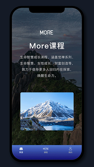 more冥想 v4.05.11 安卓版 4