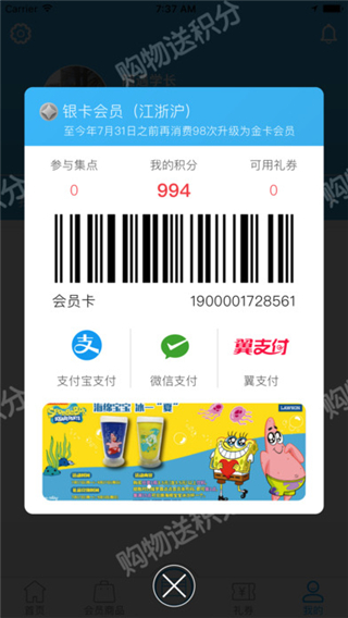 羅森點(diǎn)點(diǎn) v5.8.4 安卓版 3