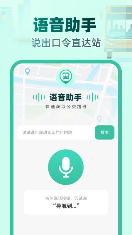 實(shí)時(shí)公交e路通 v1.0.0 最新版 1