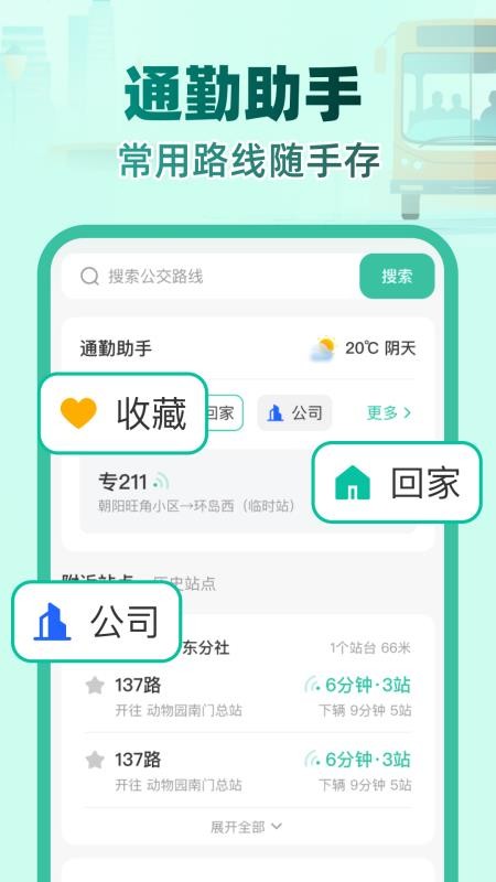 實(shí)時(shí)公交e路通 v1.0.0 最新版 2