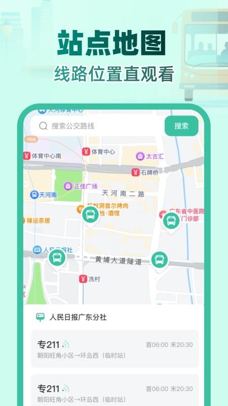 實(shí)時(shí)公交e路通 v1.0.0 最新版 0