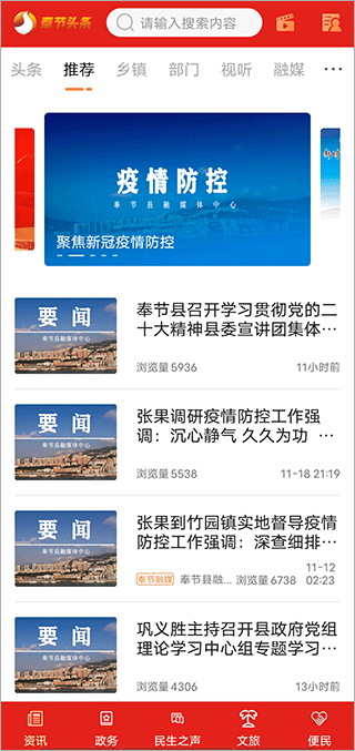 奉節(jié)頭條 v3.1.7 安卓版 2