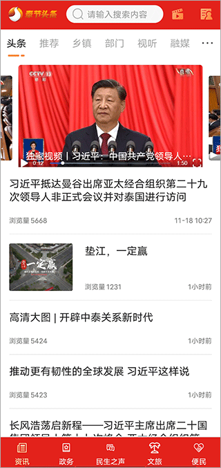 奉節(jié)頭條 v3.1.7 安卓版 0