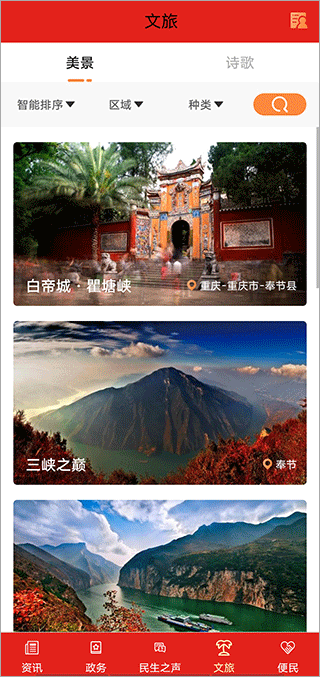 奉節(jié)頭條 v3.1.7 安卓版 3