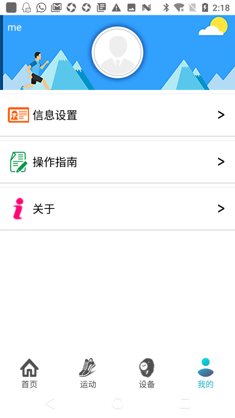 SunnyFit v1.63.250423 最新版 2