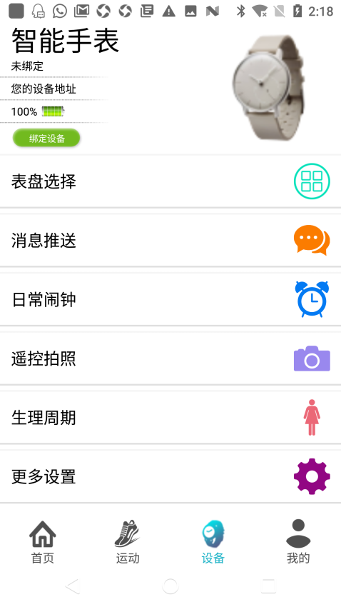SunnyFit v1.63.250423 最新版 0