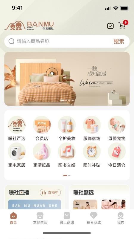 伴木暖社 v1.0.0 最新版 1