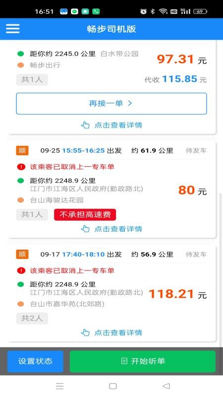 暢步司機(jī)版 v1 最新版 1