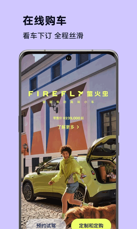 firefly螢火蟲 v1.13.5 安卓版 4