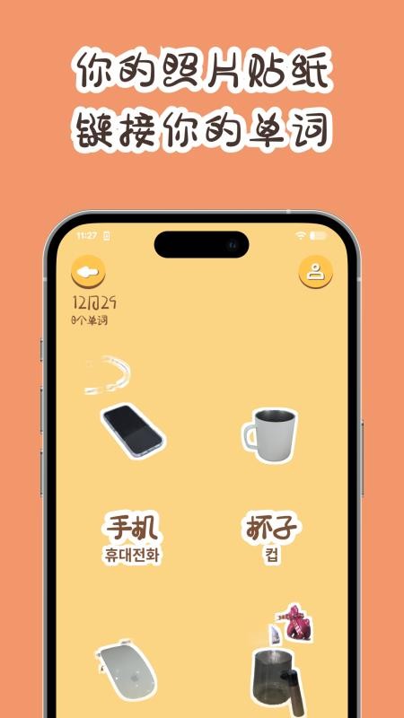 卡皮巴拉單詞相機 v1.0.1 最新版 1