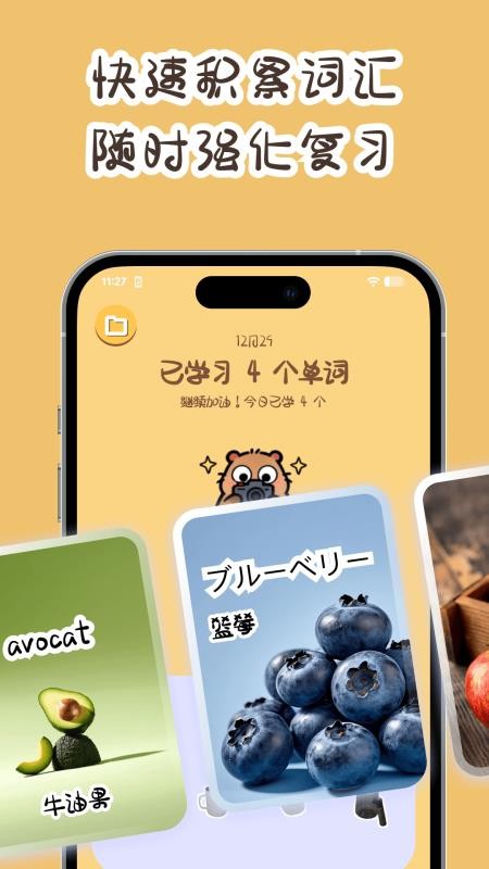 卡皮巴拉單詞相機 v1.0.1 最新版 2