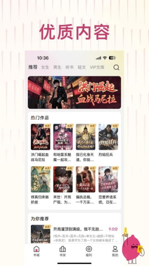 蜜薯小說(shuō) v1.0.9 安卓版 0