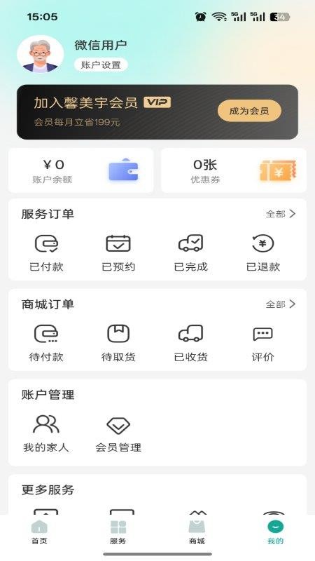介呼 v1.0.1 最新版 3