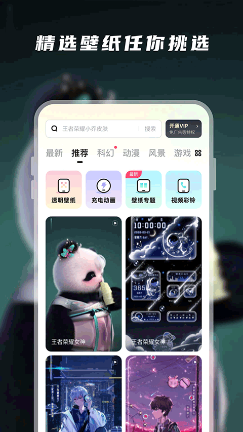 百變桌面壁紙 v1.4.9 安卓版 0