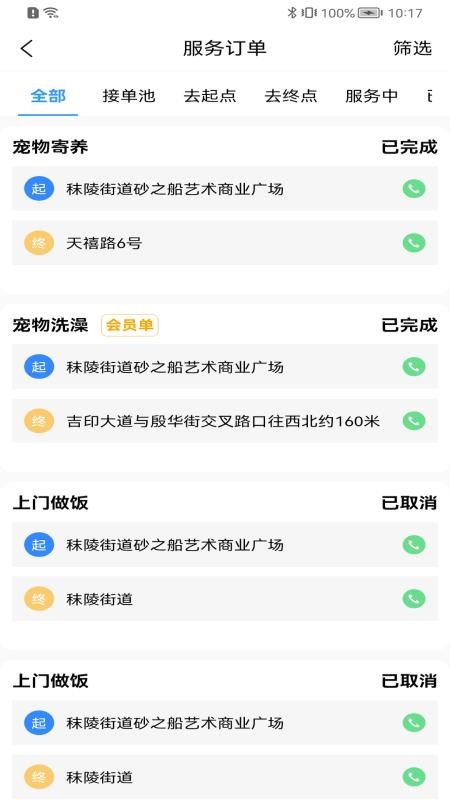 送美鄰合伙人 v1.1.21 最新版 1