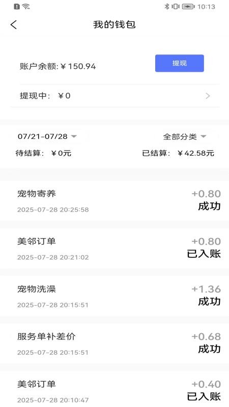 送美鄰合伙人 v1.1.21 最新版 3