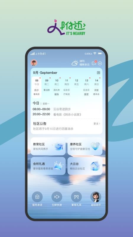 天安云谷附近 v1.0.2 最新版 2