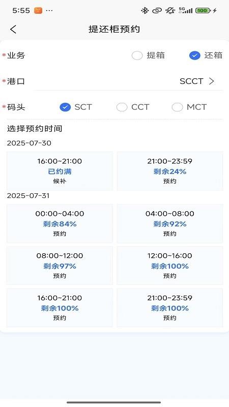 招商港口ePort v1.2.40 最新版 2