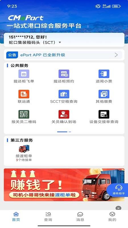 招商港口ePort v1.2.40 最新版 3