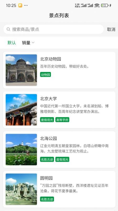 知游山水 v1.0.7 最新版 0