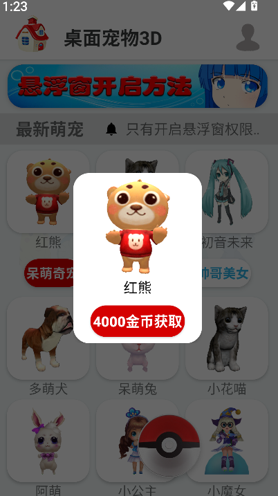 桌面寵物3D v1.0.8 安卓版 1