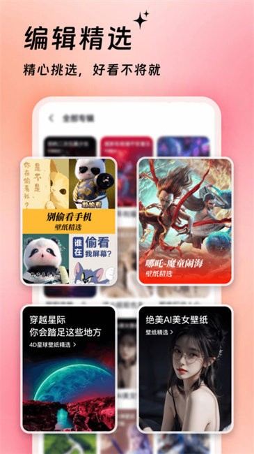 萬能桌面美化 v4.1.0 安卓版 3