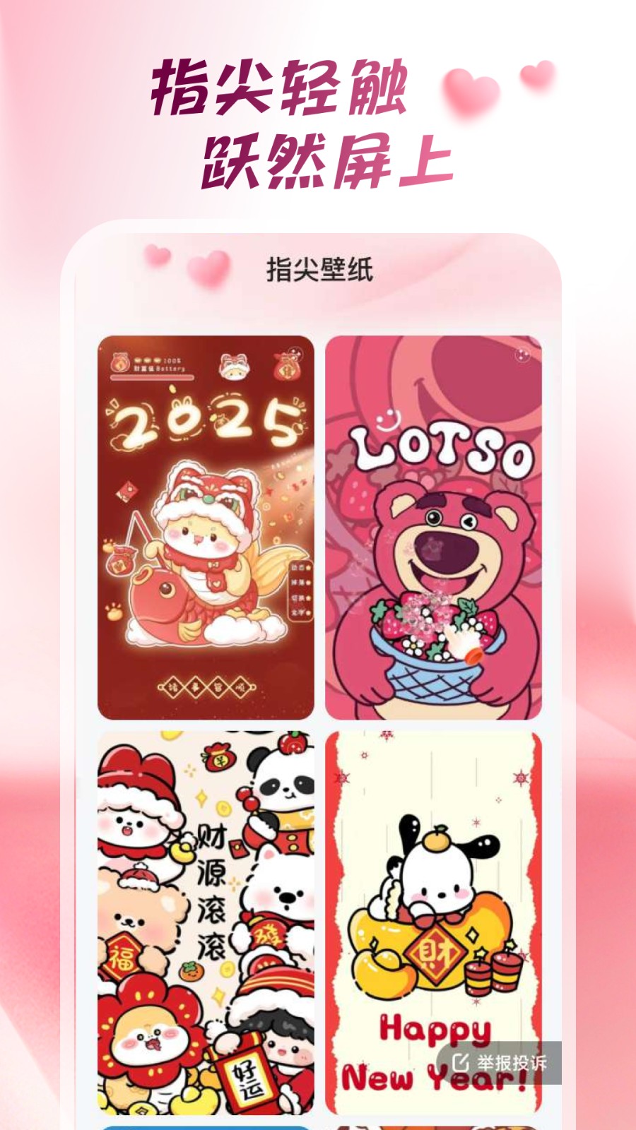 心動桌面壁紙 v1.6.0 安卓版 1