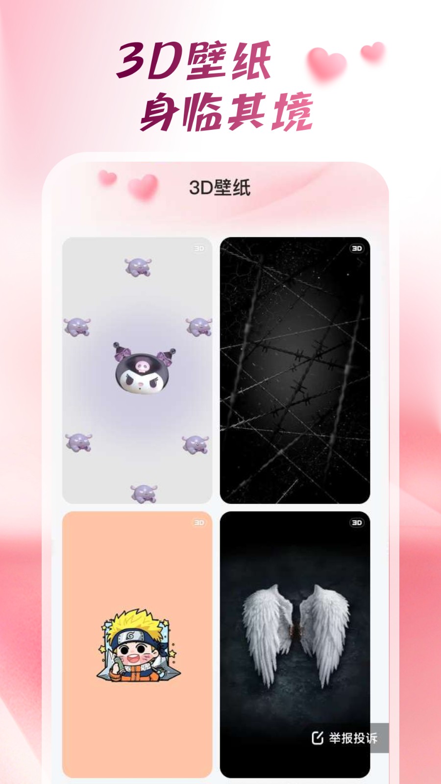 心動桌面壁紙 v1.6.0 安卓版 0