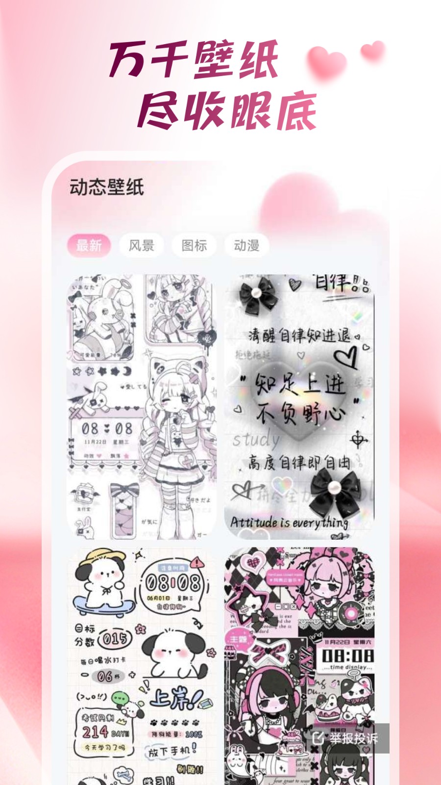 心動桌面壁紙 v1.6.0 安卓版 3