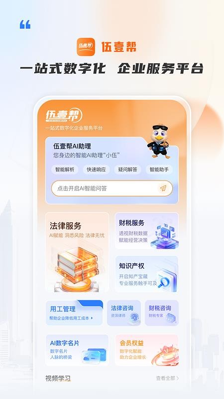 伍壹幫 v3.2.4 最新版 0