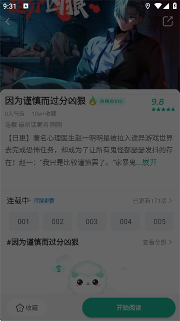 小肥羊漫画 v1.0.9 安卓版 0