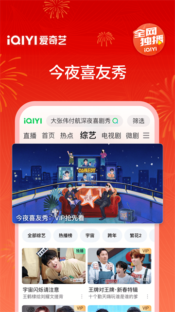 愛奇藝視頻車載版本 v17.2.5 安卓車機(jī)版本 1