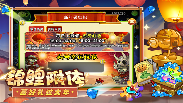 2026植物大戰(zhàn)僵尸2高清版最新版本 v4.0.1 官方安卓正版 0