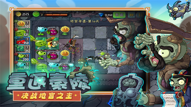 2026植物大戰(zhàn)僵尸2高清版最新版本 v4.0.1 官方安卓正版 1