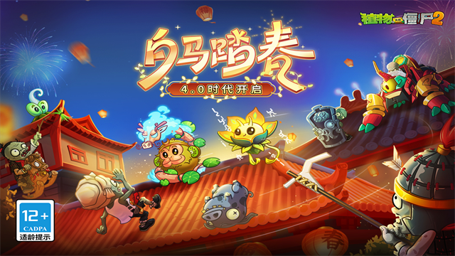 2026植物大戰(zhàn)僵尸2高清版最新版本 v4.0.1 官方安卓正版 2