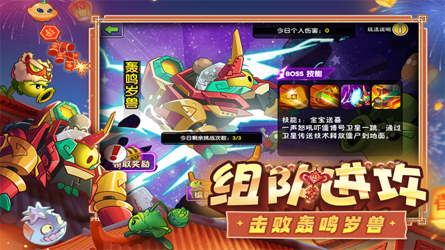 2026植物大戰(zhàn)僵尸2高清版最新版本 v4.0.1 官方安卓正版 3